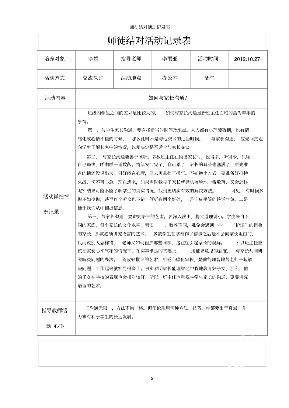 师徒结对活动记录表_第2页