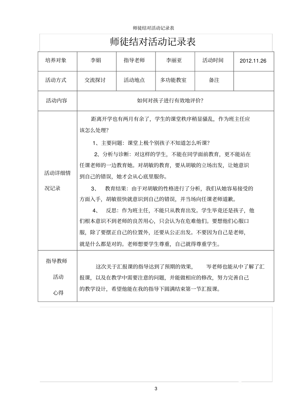 师徒结对活动记录表_第3页