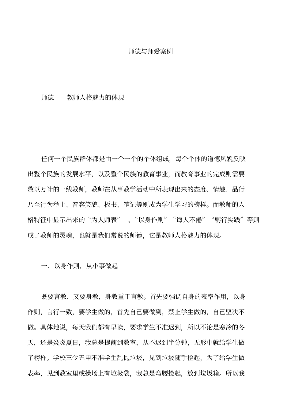 师德与师爱案例讲解_第1页