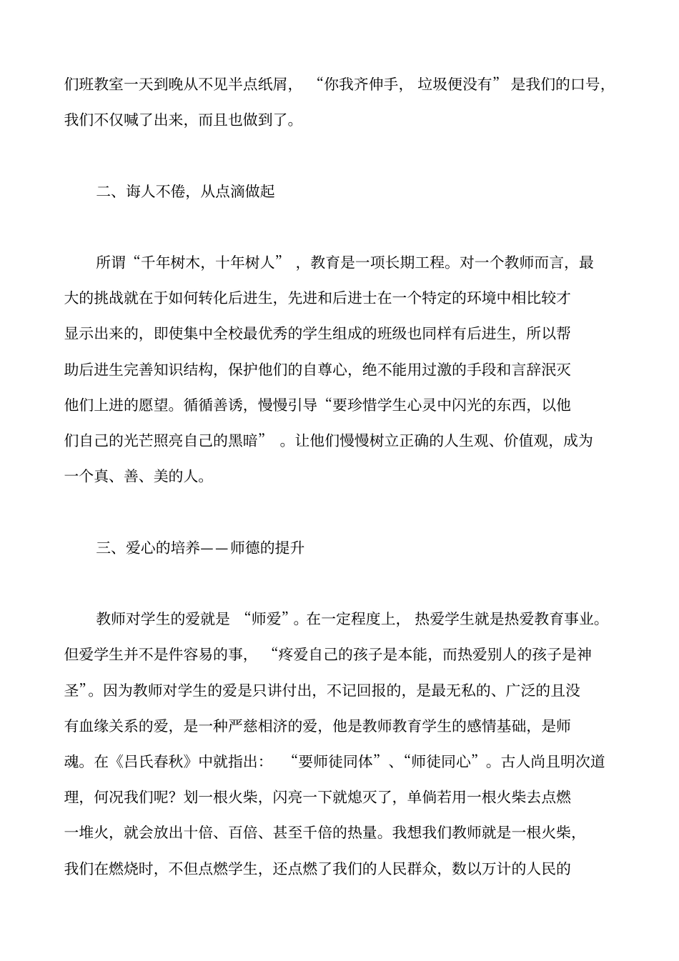 师德与师爱案例讲解_第2页