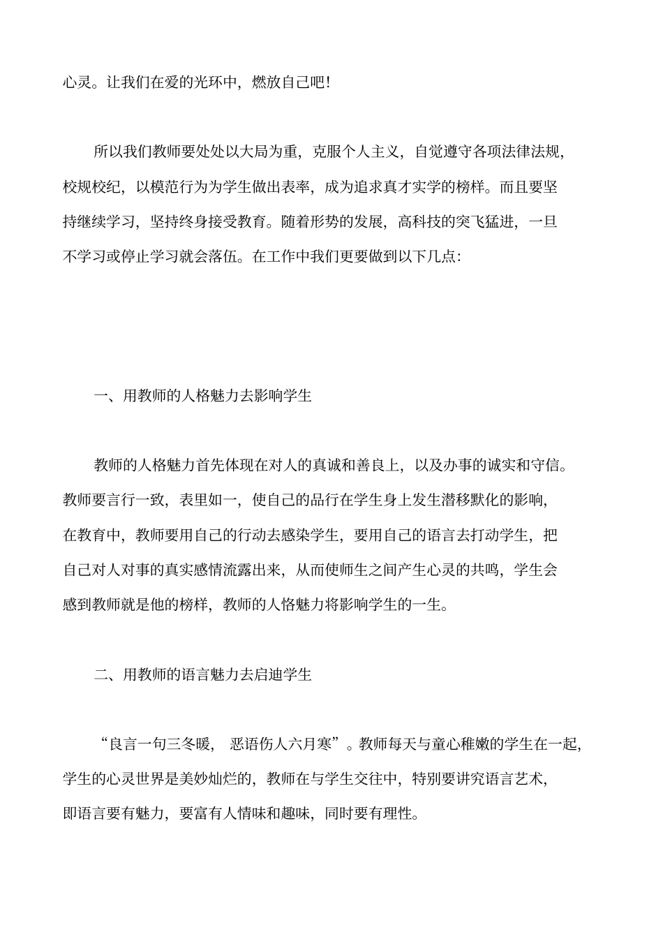 师德与师爱案例讲解_第3页
