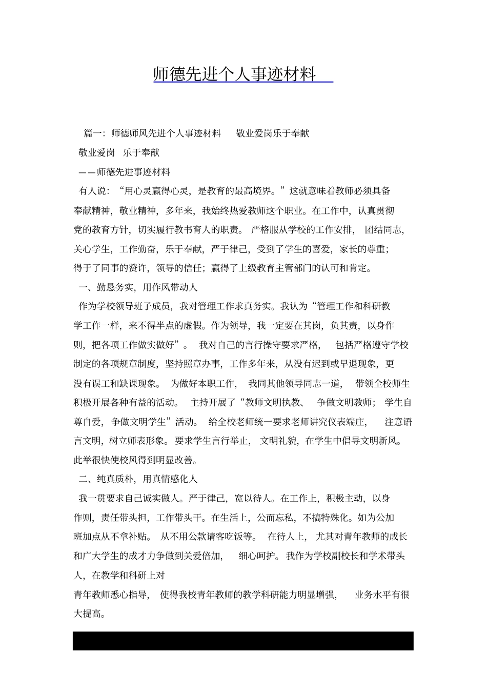 师德先进个人事迹材料x_第1页