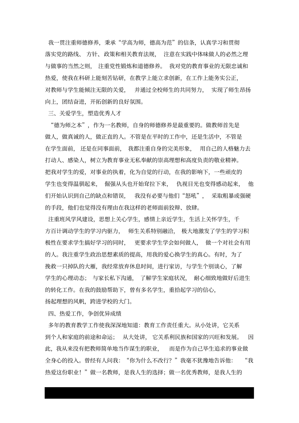 师德先进个人事迹材料x_第2页