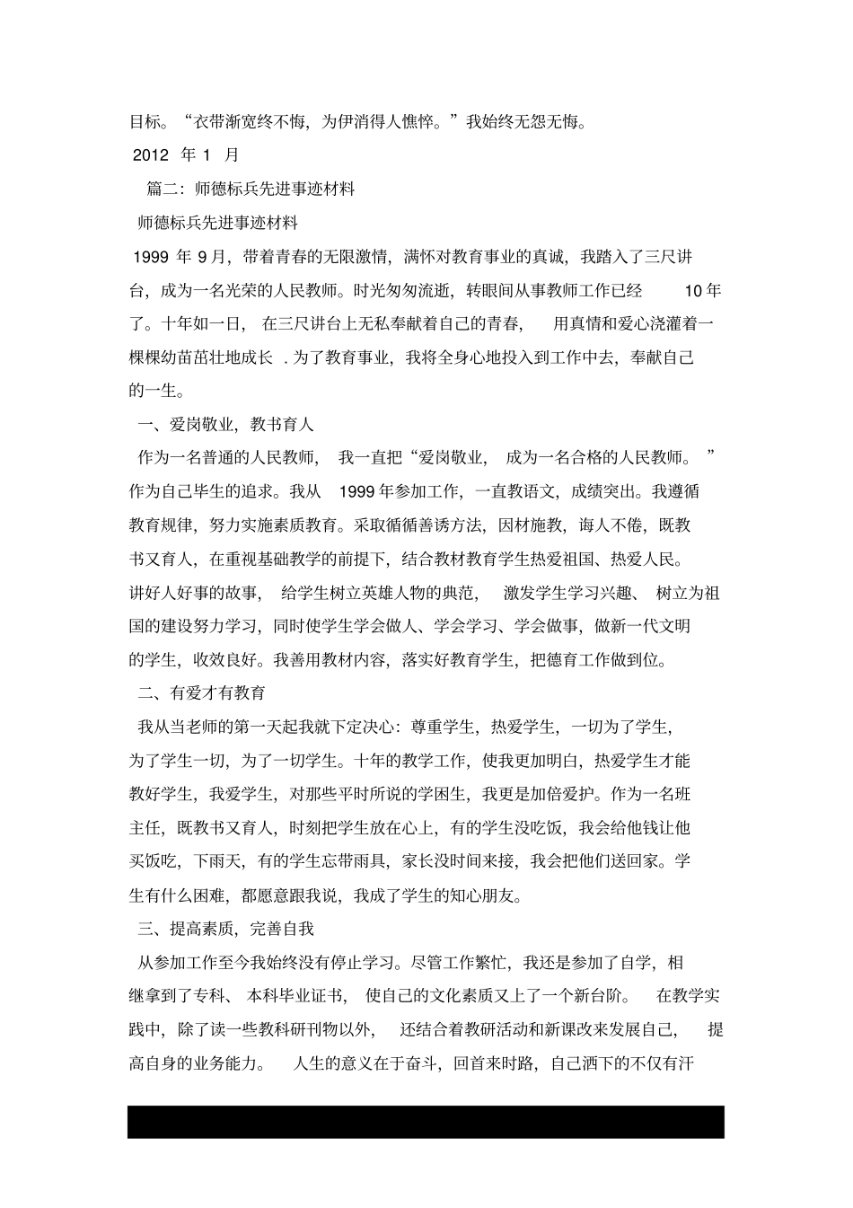 师德先进个人事迹材料x_第3页