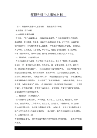 师德先进个人事迹材料x