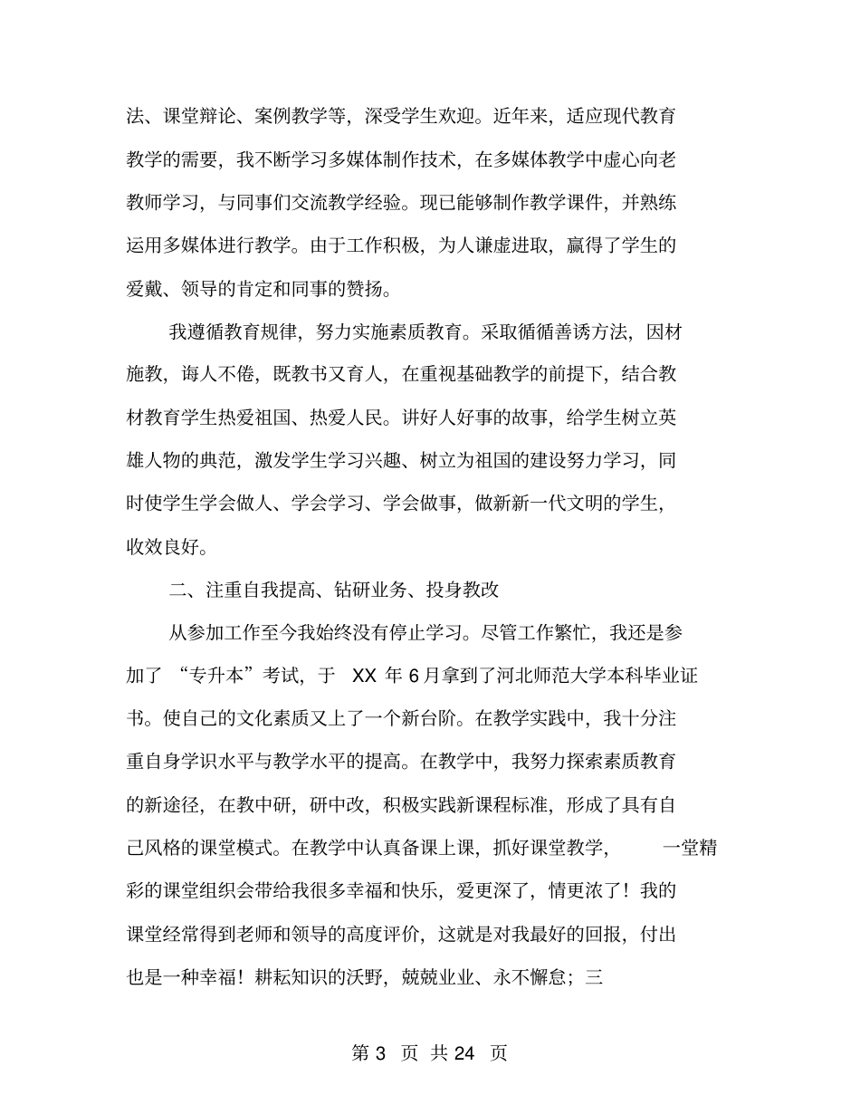 师德先进个人材料_第3页