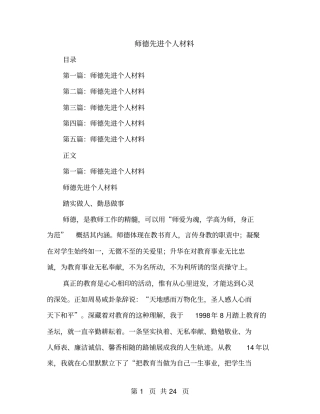 师德先进个人材料