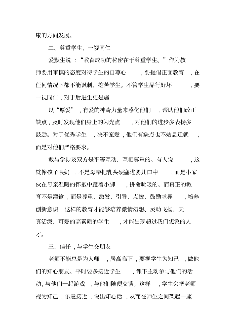 师德启思录观后感-架起师生沟通的桥梁_第2页