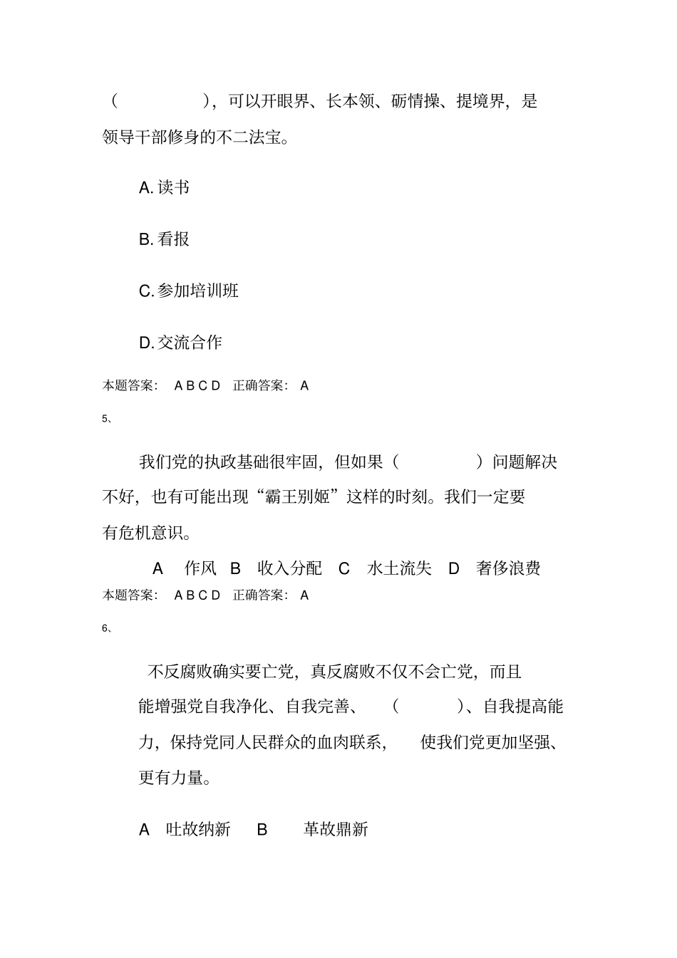 师德培训测试题及答案_第2页