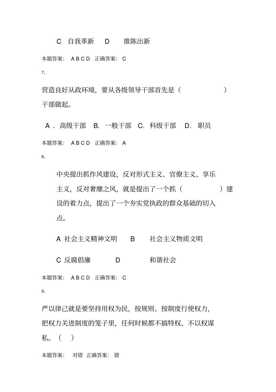 师德培训测试题及答案_第3页