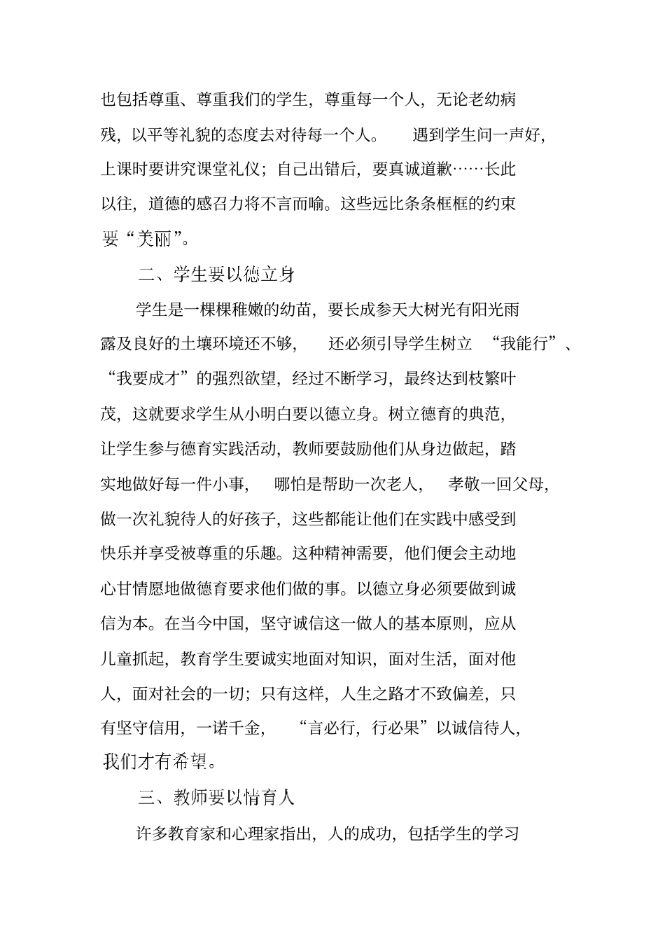 师德启思录观后感：以人为本以德治校以情育人_第3页