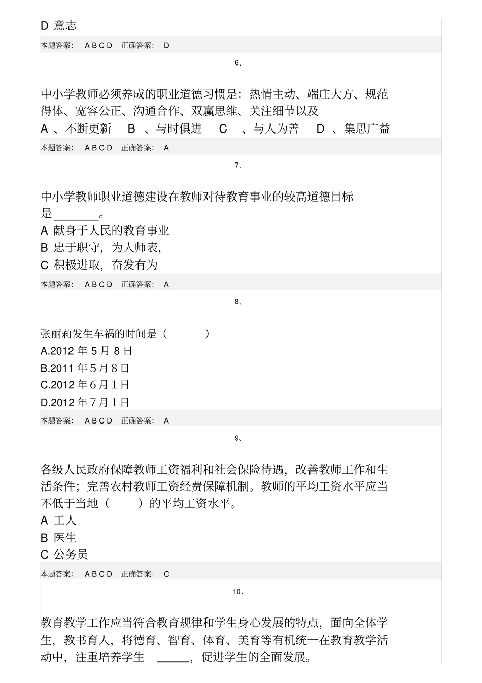 师德培训考核_第2页