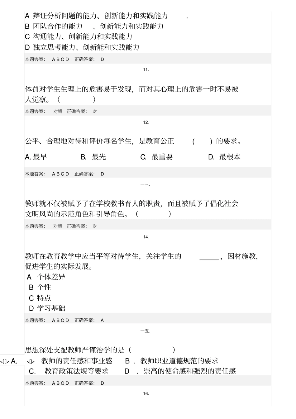 师德培训考核_第3页