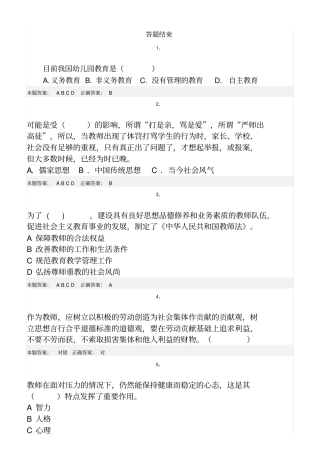 师德培训考核