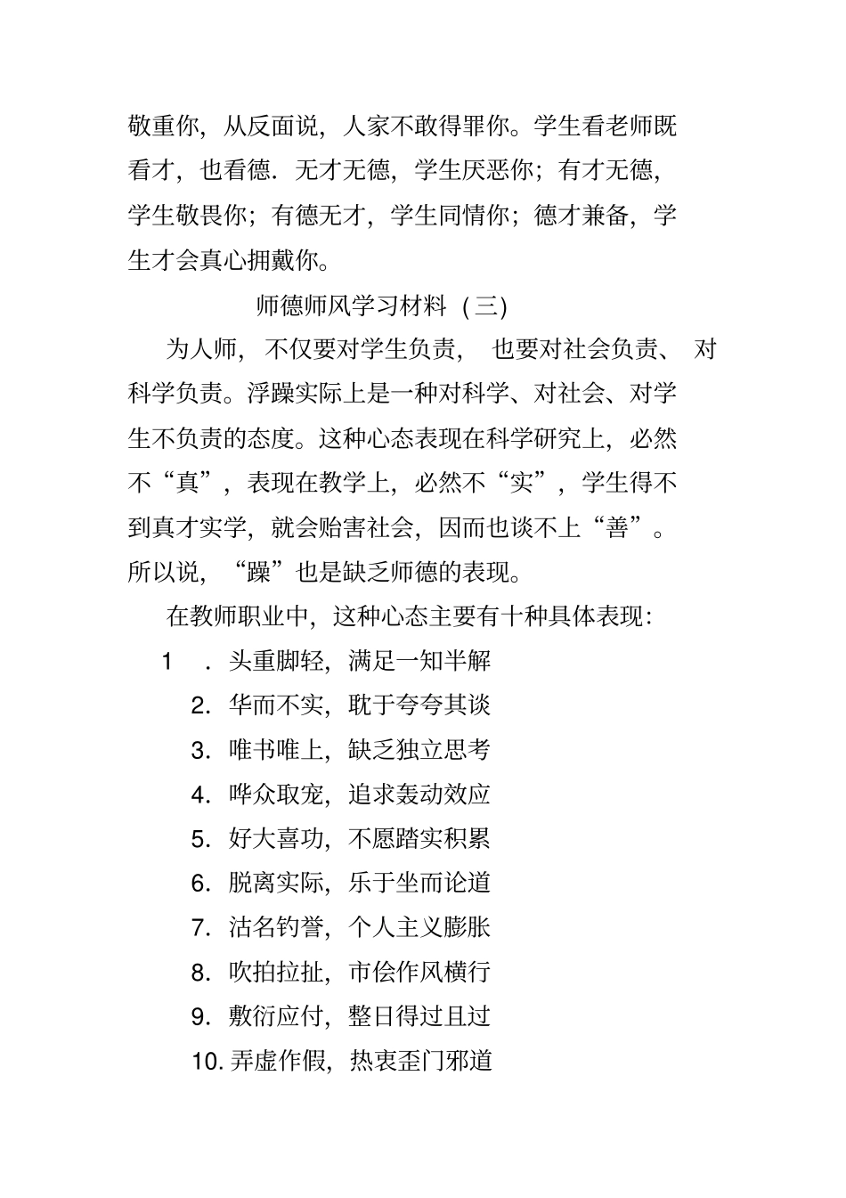 师德学习材料_第2页