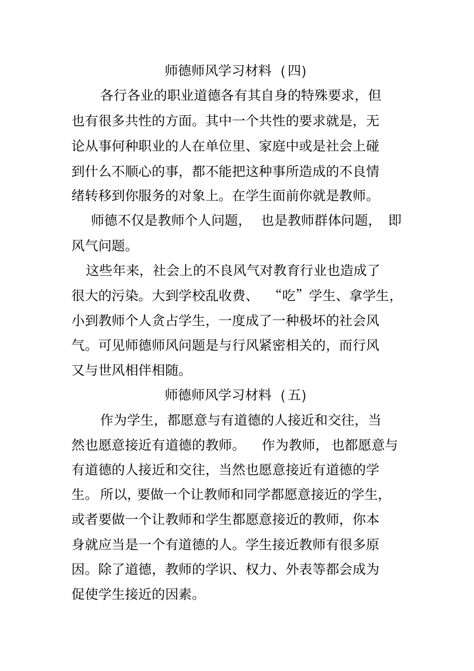 师德学习材料_第3页