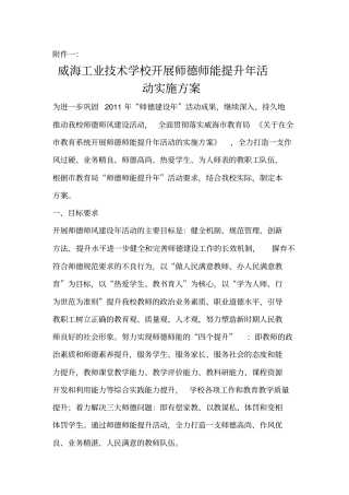 师德师能提升年活动实施方案