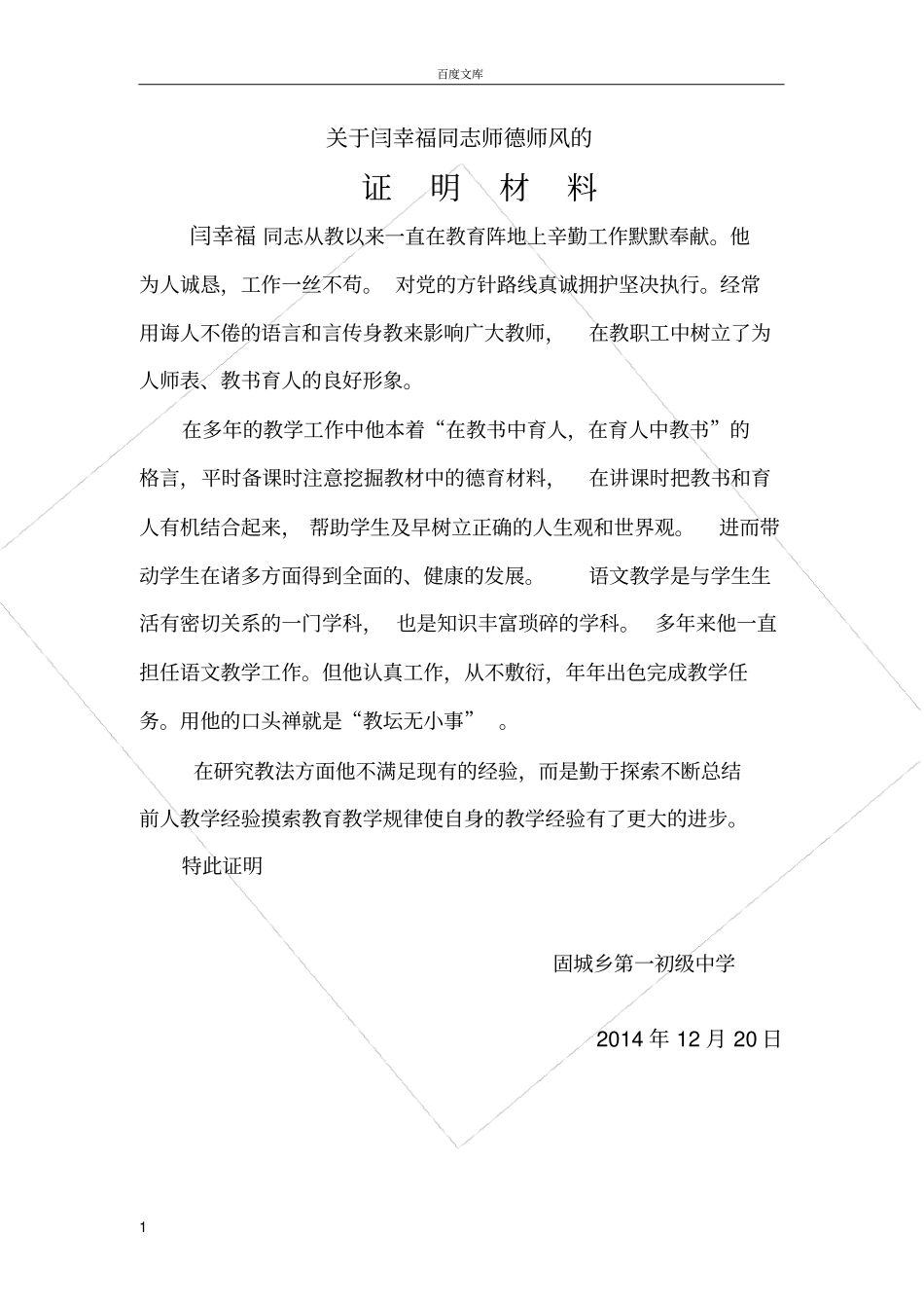 师德师风-教育教学能力-指导青年教师_第1页