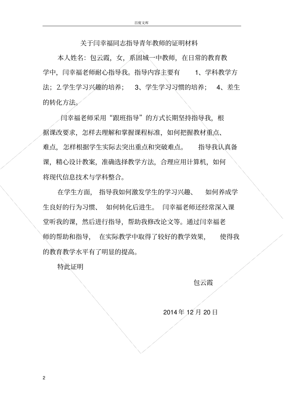 师德师风-教育教学能力-指导青年教师_第2页