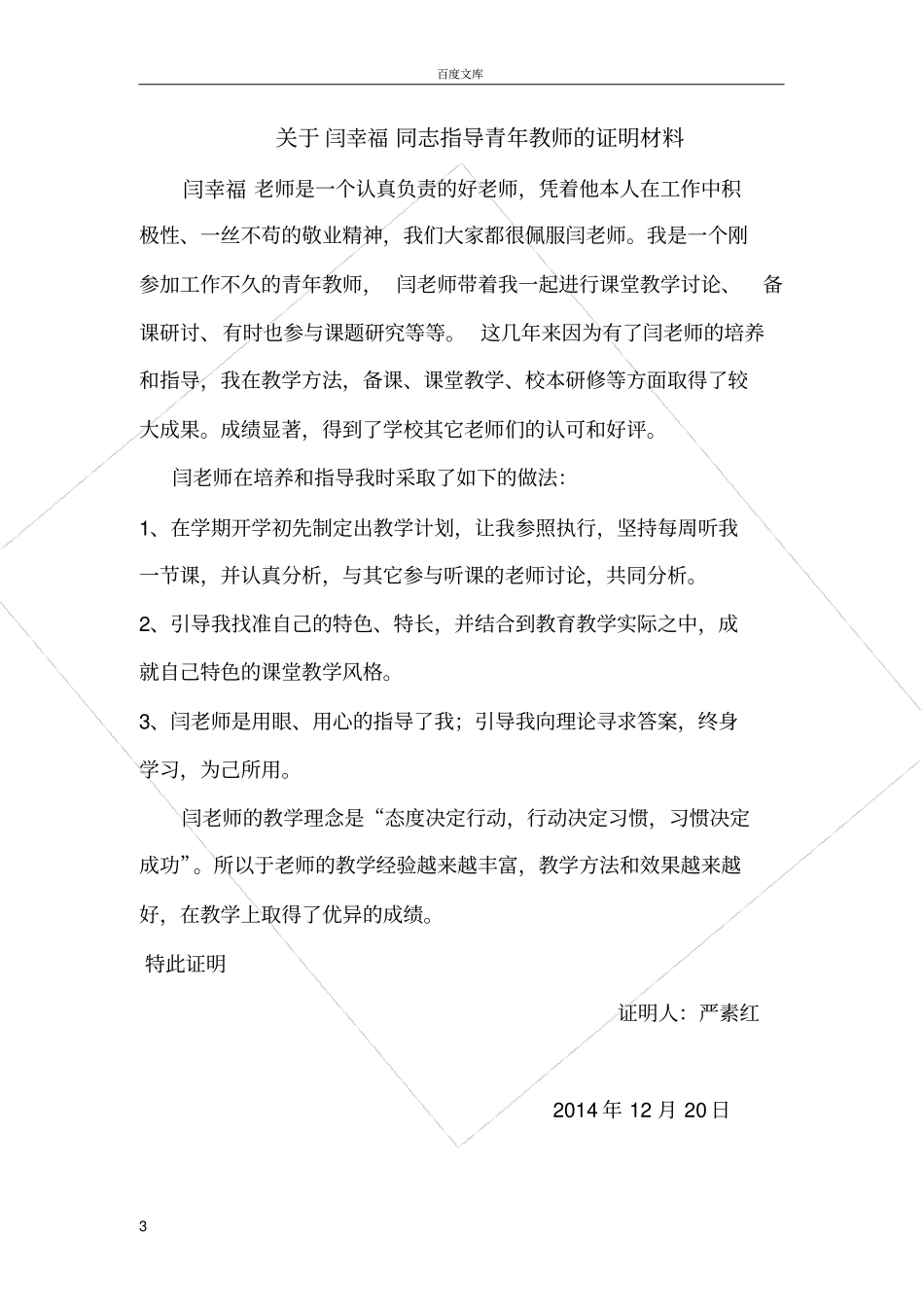师德师风-教育教学能力-指导青年教师_第3页