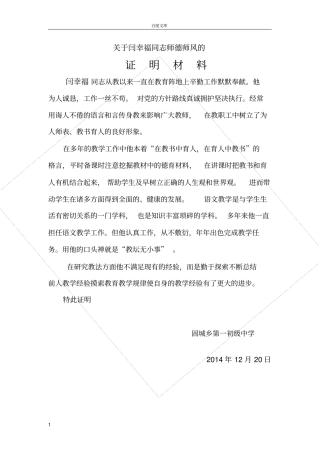 师德师风-教育教学能力-指导青年教师