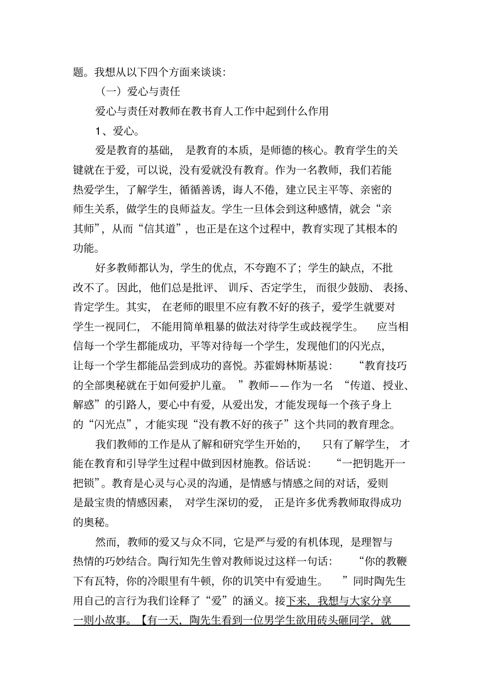 师德师风专题讲座材料_第2页