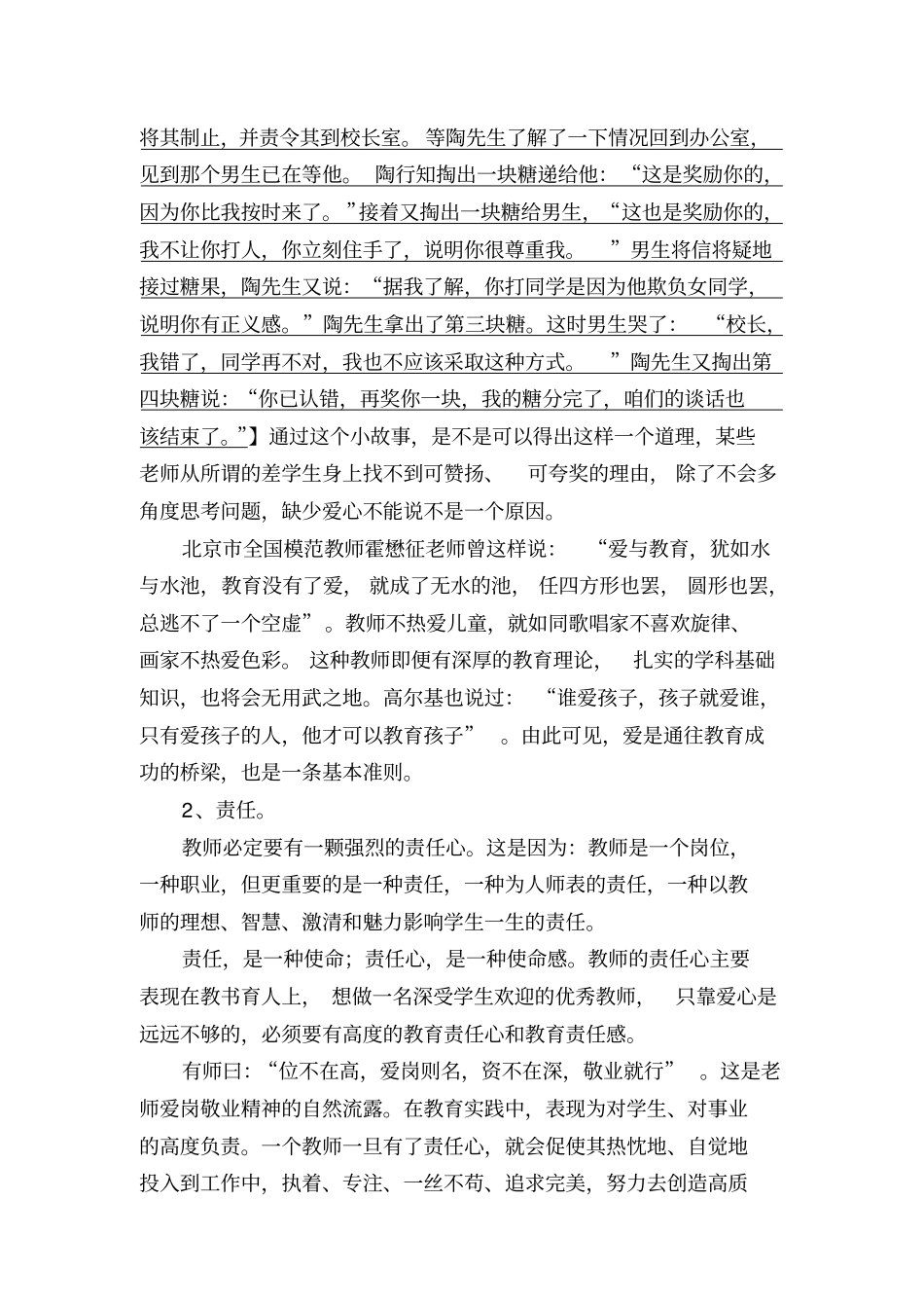 师德师风专题讲座材料_第3页