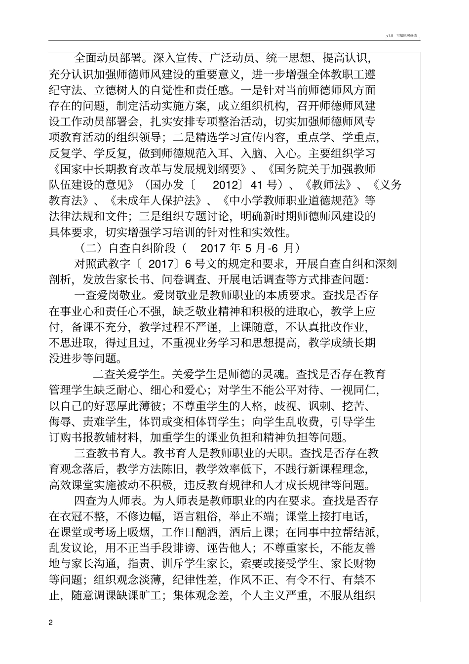 师德师风专项整治工作实施方案_第2页