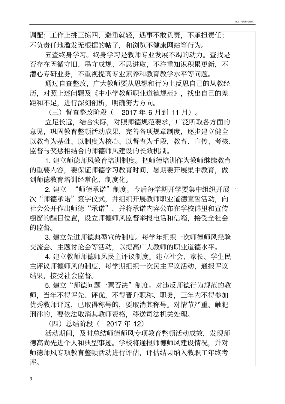 师德师风专项整治工作实施方案_第3页