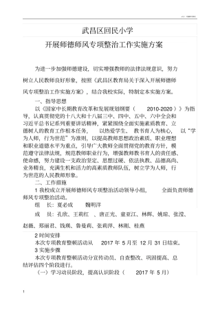 师德师风专项整治工作实施方案