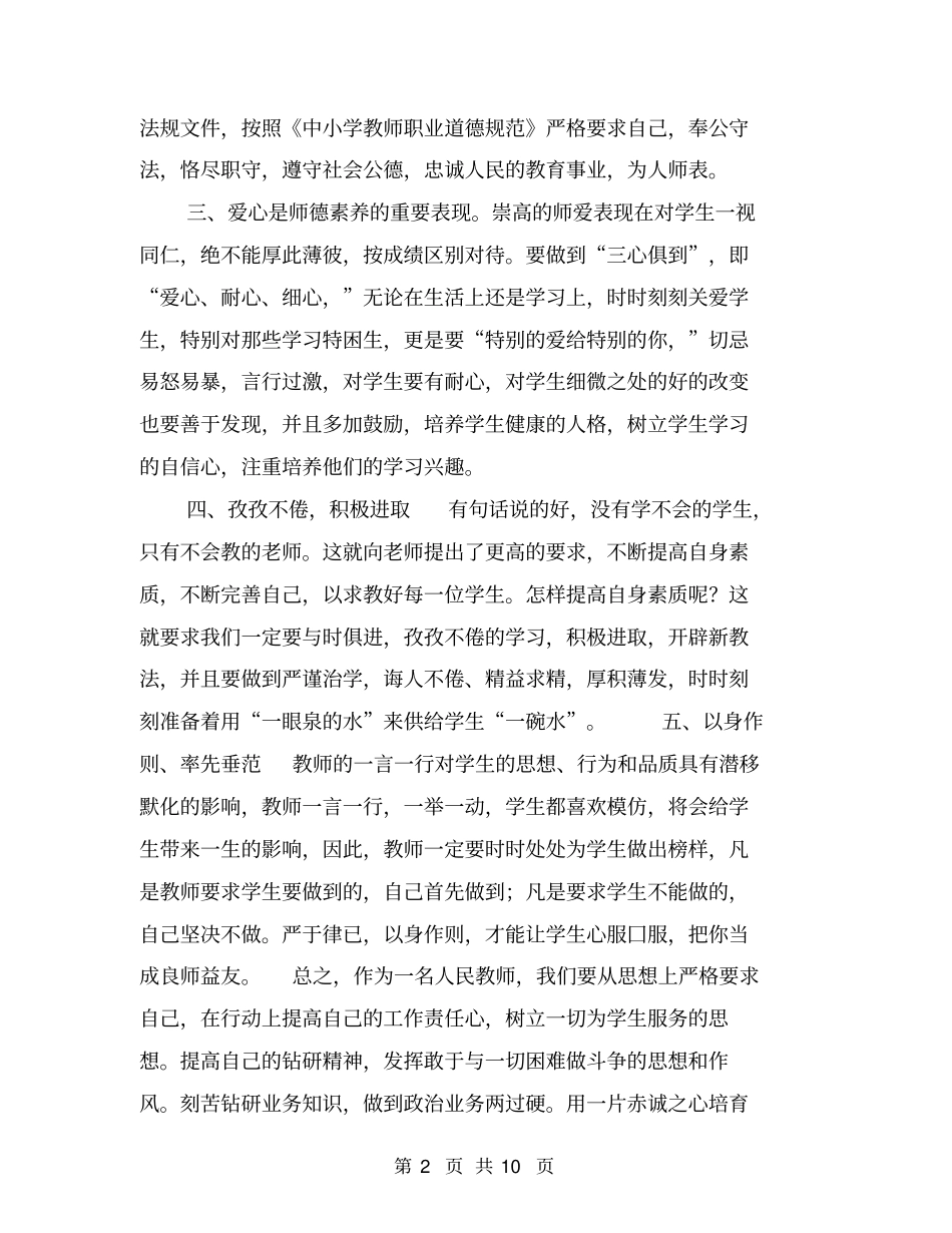 师德小结【可编辑版】_第2页