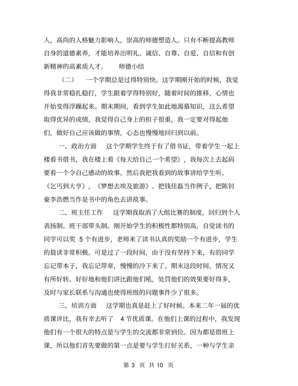 师德小结【可编辑版】_第3页