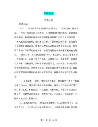 师德小结【可编辑版】
