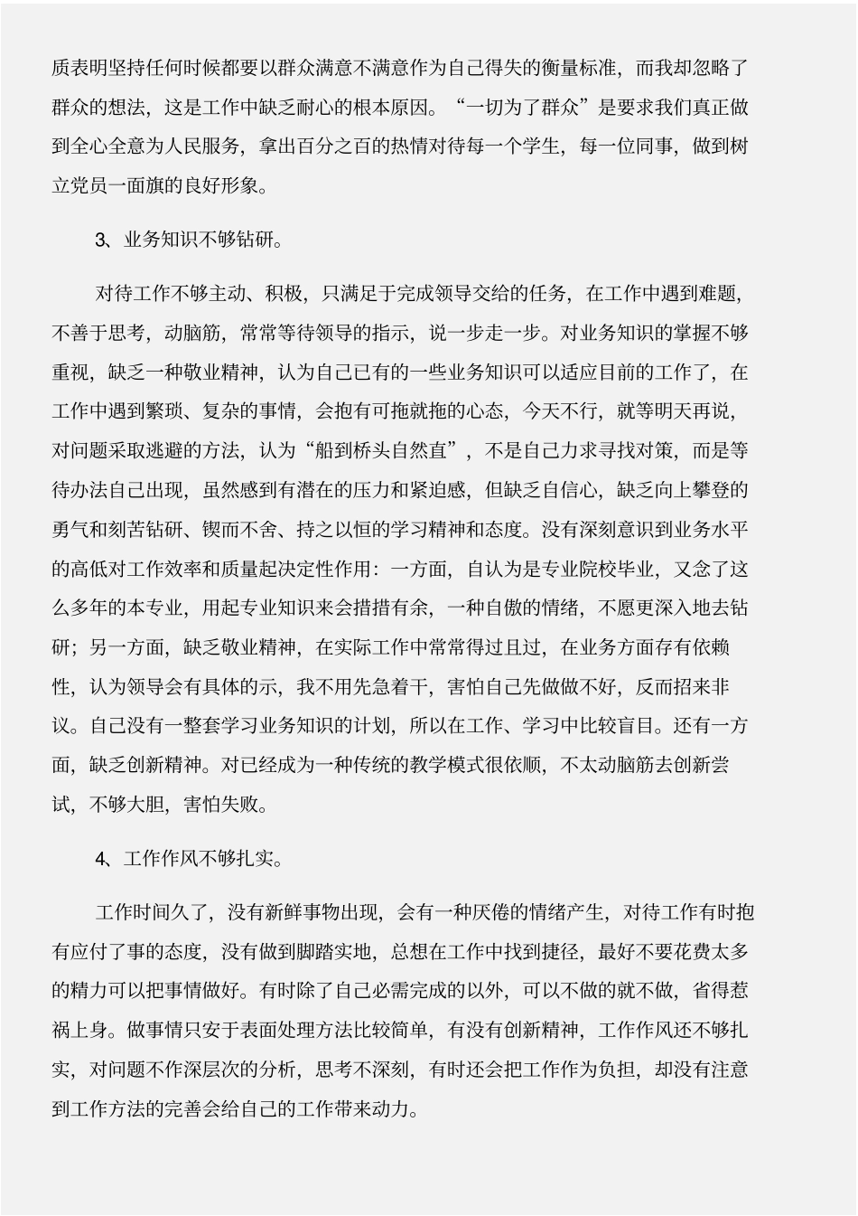 师德师风个人整改措施与师德师风个人自查材料合集_第2页
