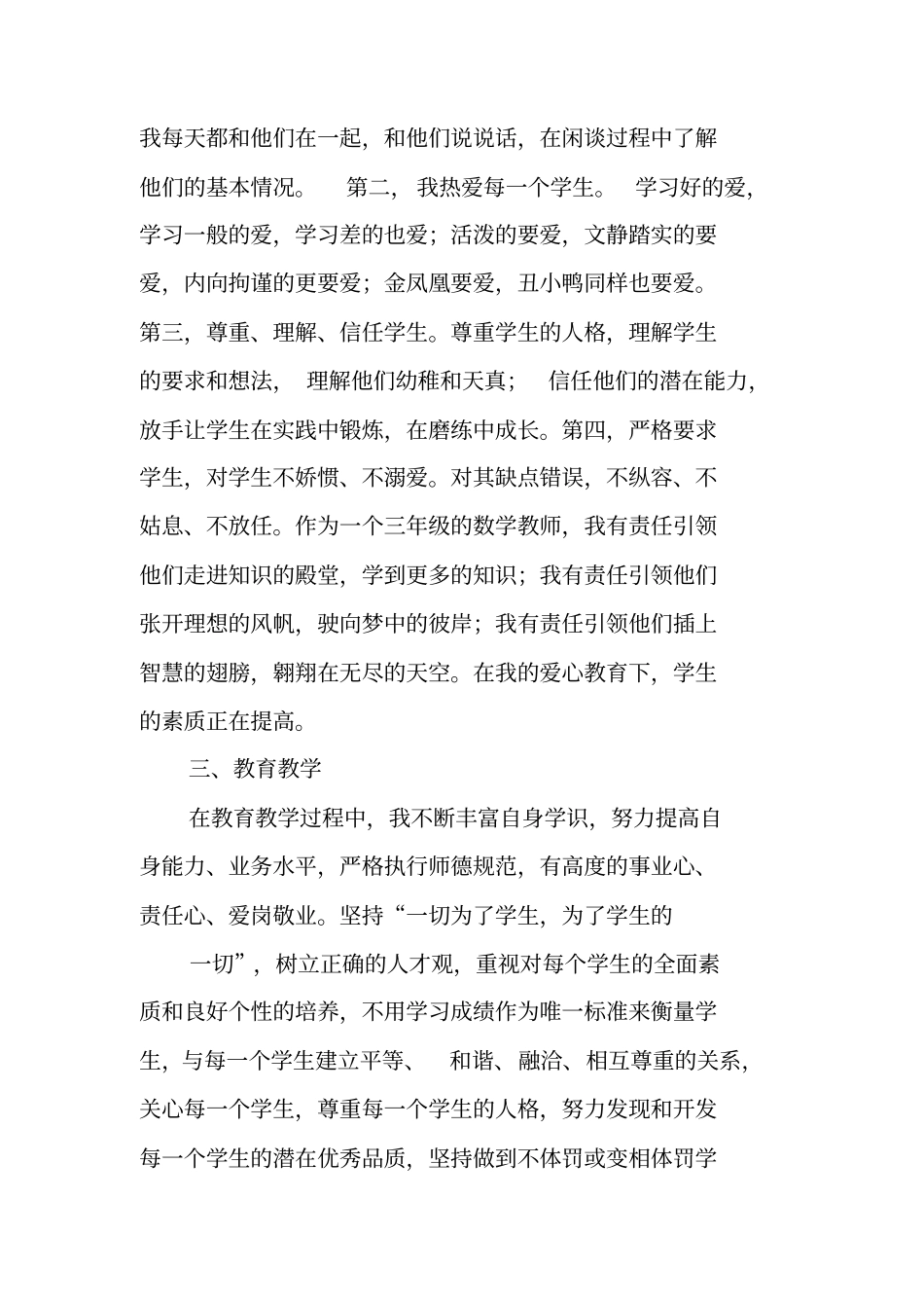 师德师风个人工作总结_第2页