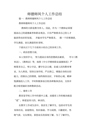 师德师风个人工作总结
