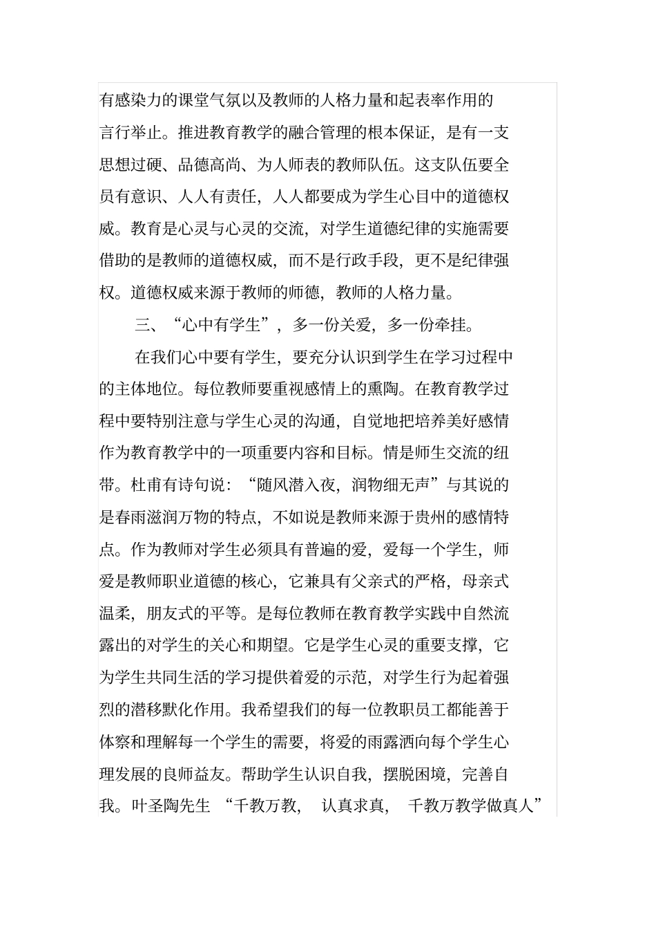 师德师风个人总结_第2页