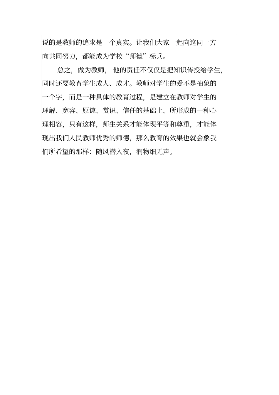 师德师风个人总结_第3页