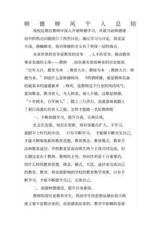 师德师风个人总结
