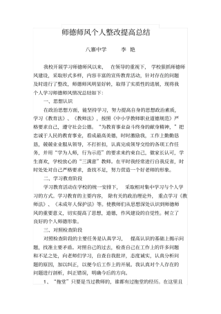 师德师风个人整改提高总结