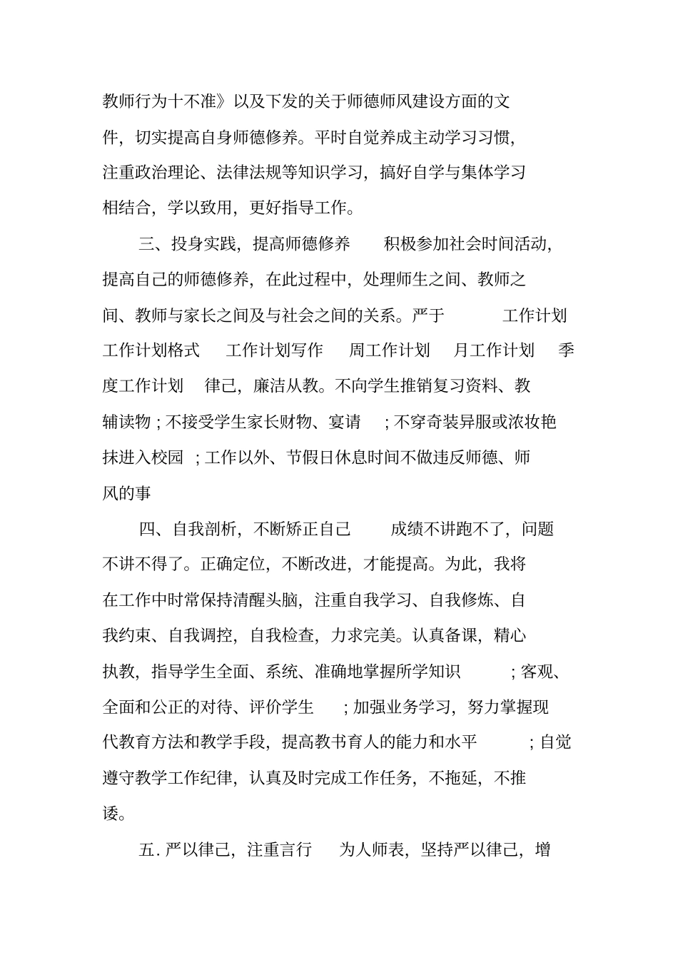 师德师风个人计划_第2页
