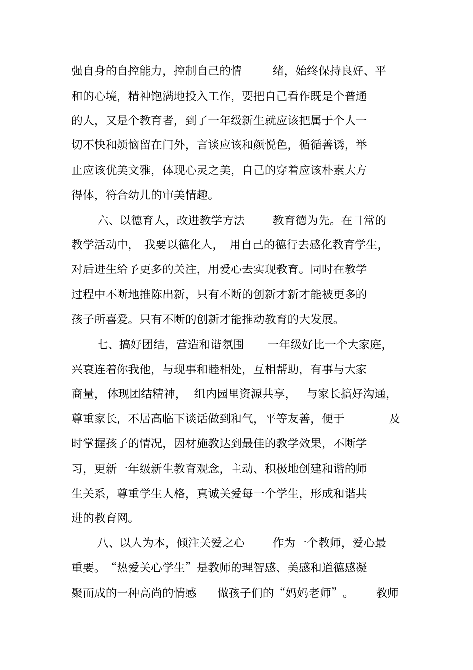师德师风个人计划_第3页
