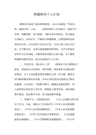 师德师风个人计划