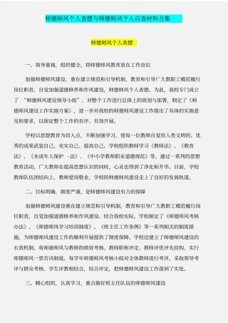 师德师风个人查摆与师德师风个人自查材料合集