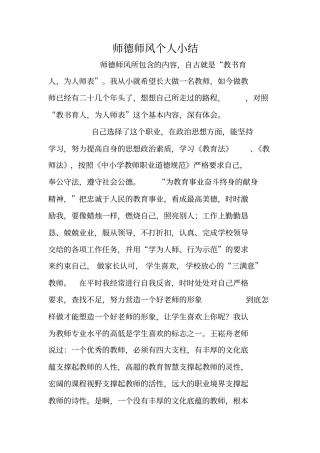 师德师风个人小结