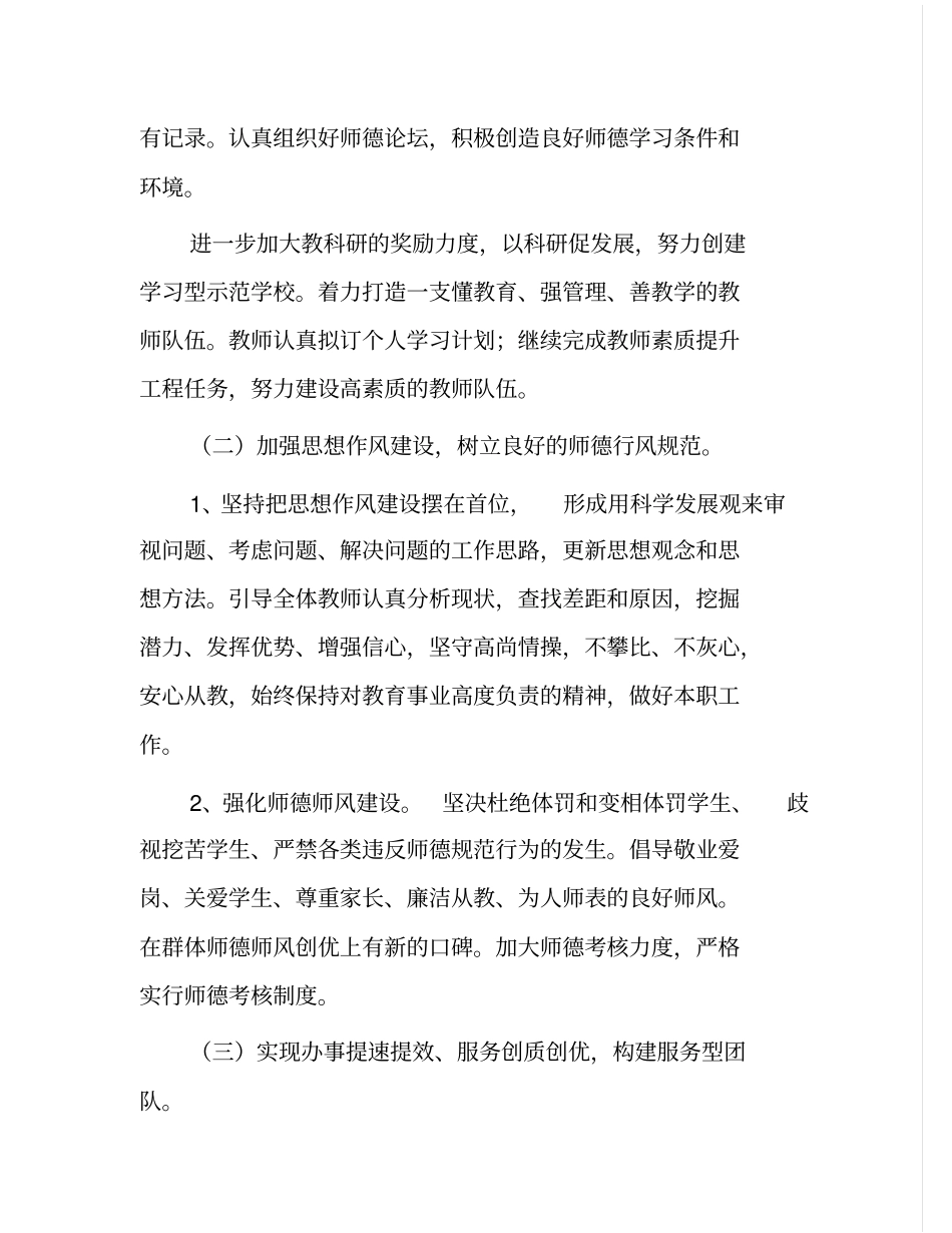 师德师风作风建设综述_第3页