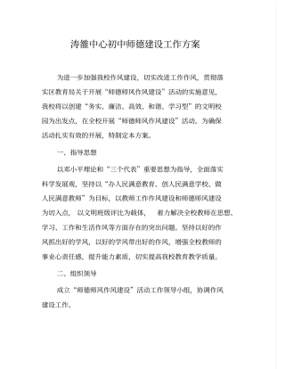 师德师风作风建设综述