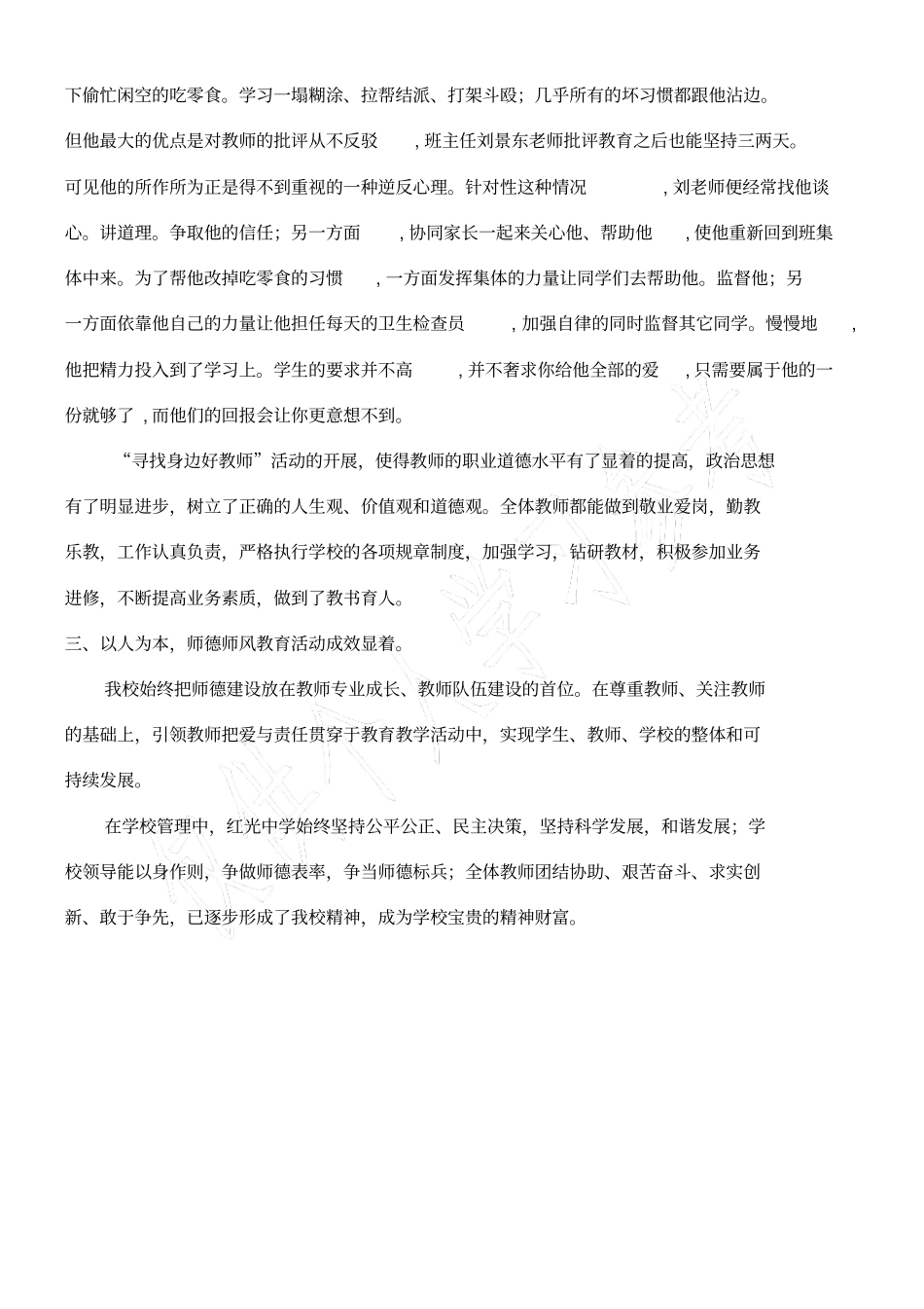 师德师风优秀案例_第2页