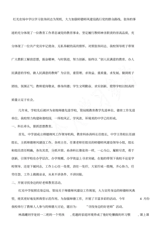 师德师风优秀案例