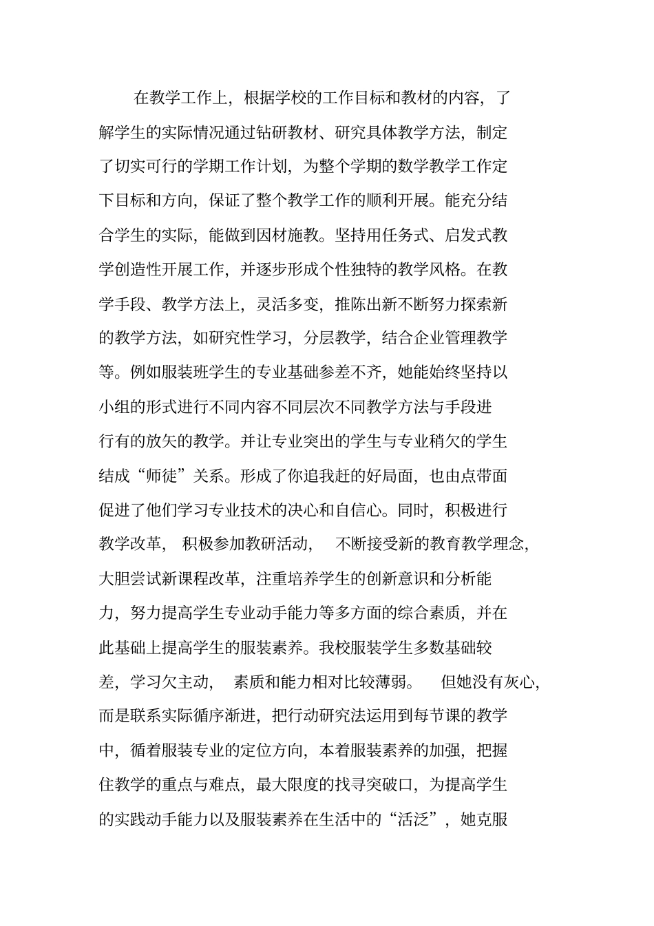师德师风先进个人事迹材料_第2页